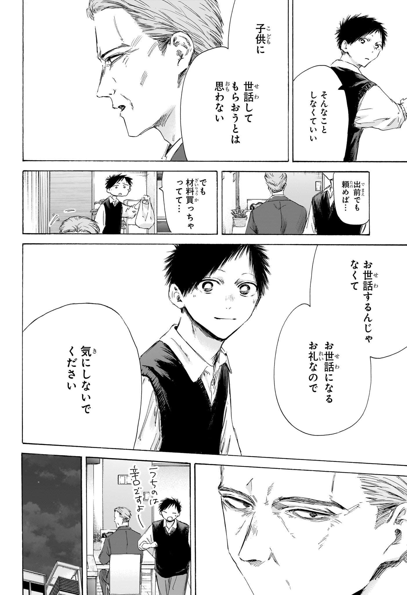 アオのハコ 第174話 - Page 4