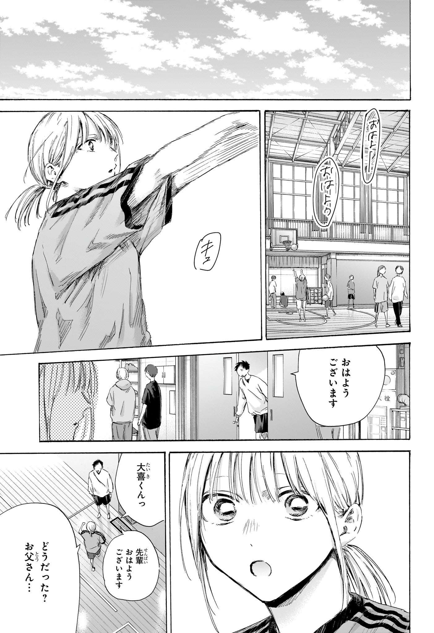 アオのハコ 第174話 - Page 5