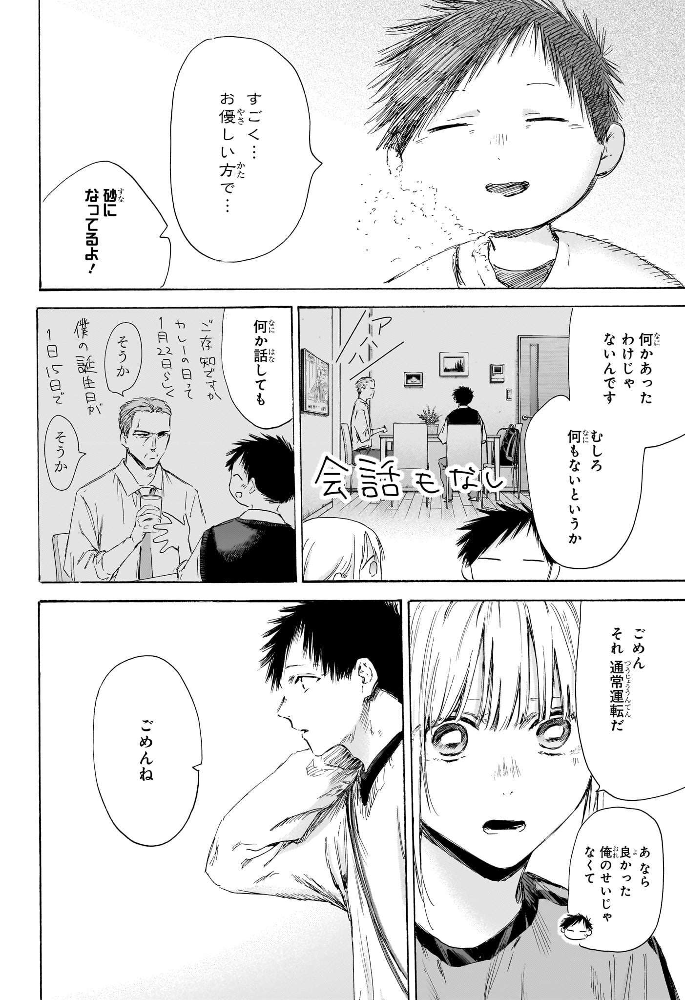 アオのハコ 第174話 - Page 6