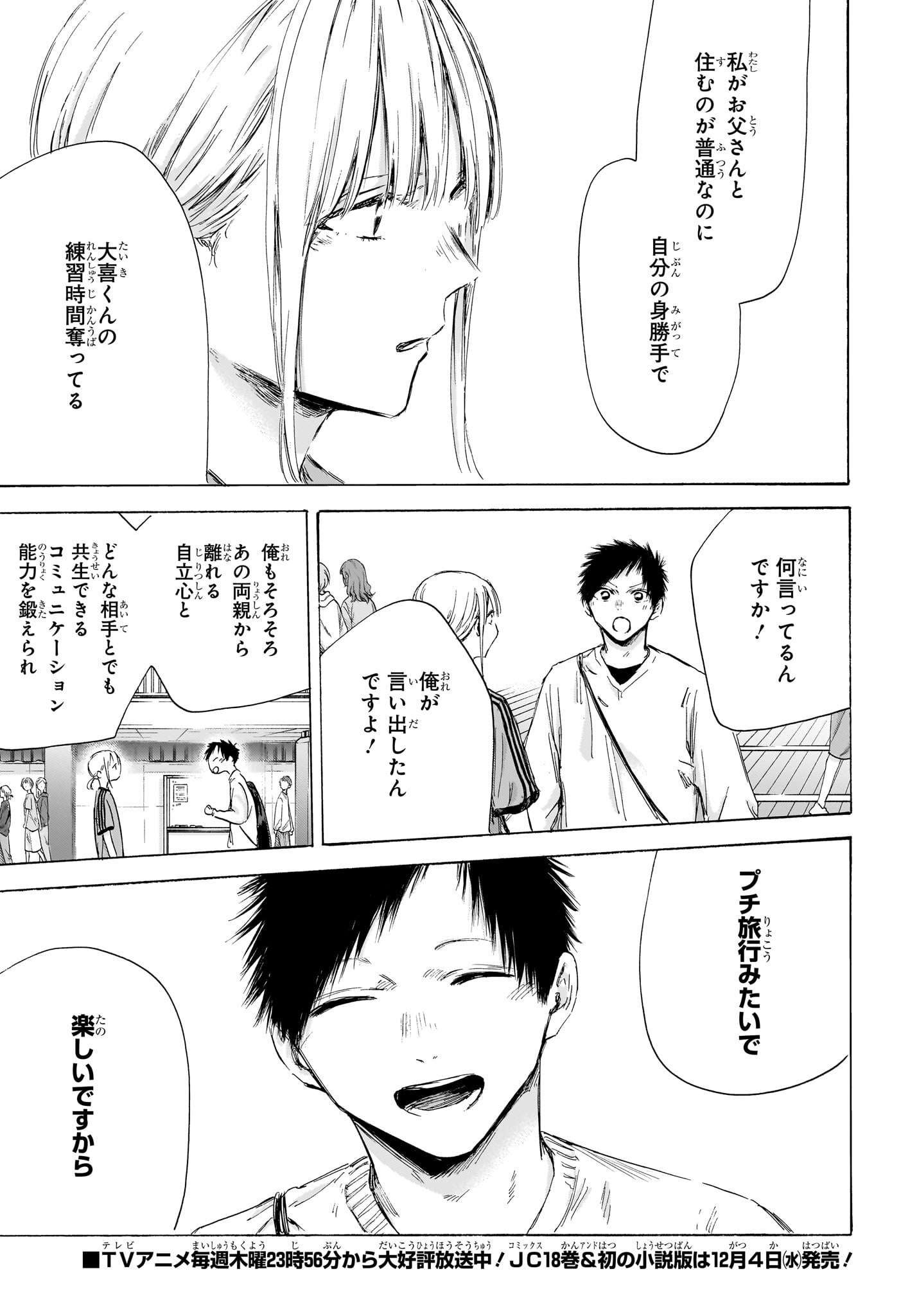 アオのハコ 第174話 - Page 7