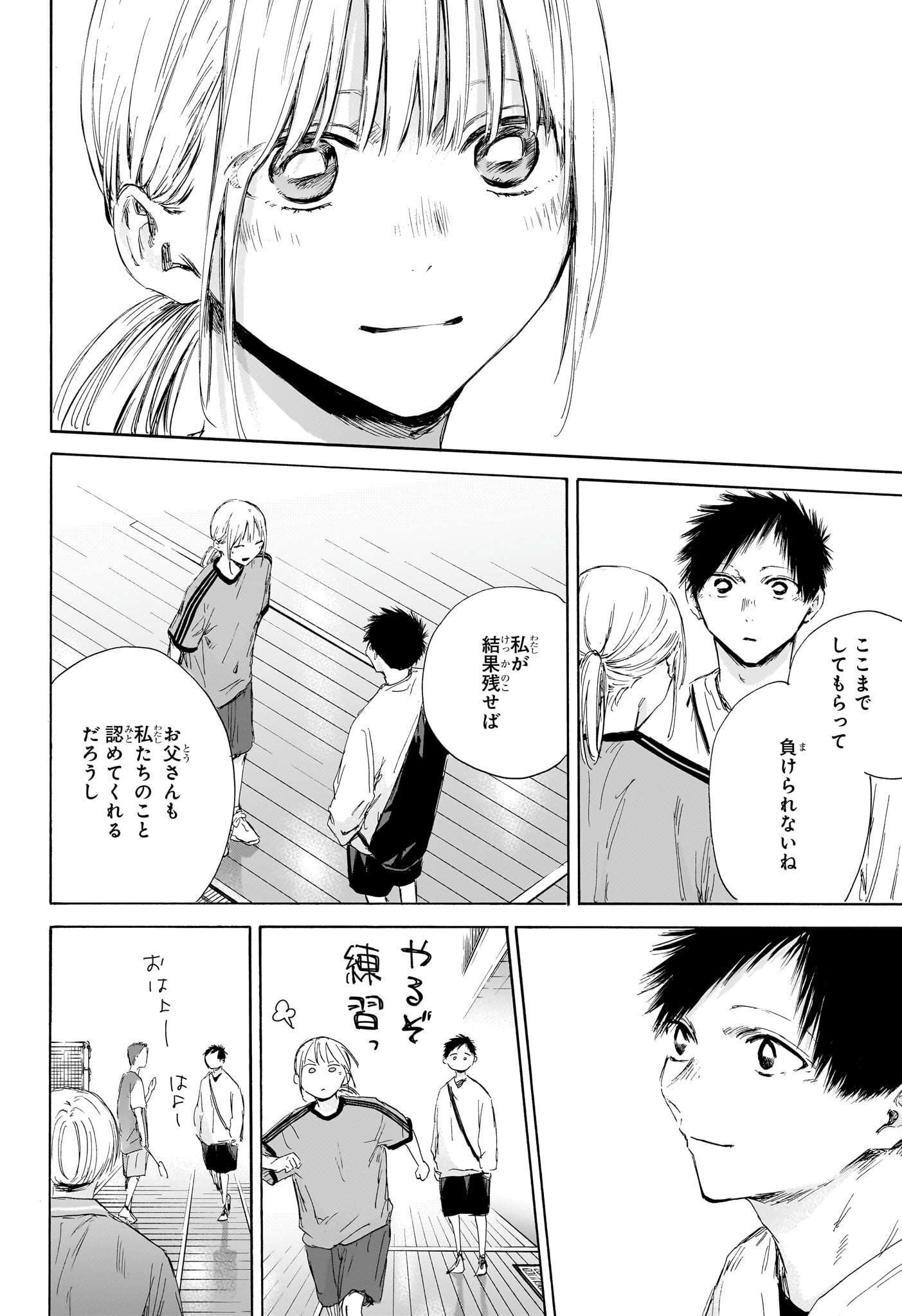 アオのハコ 第174話 - Page 8