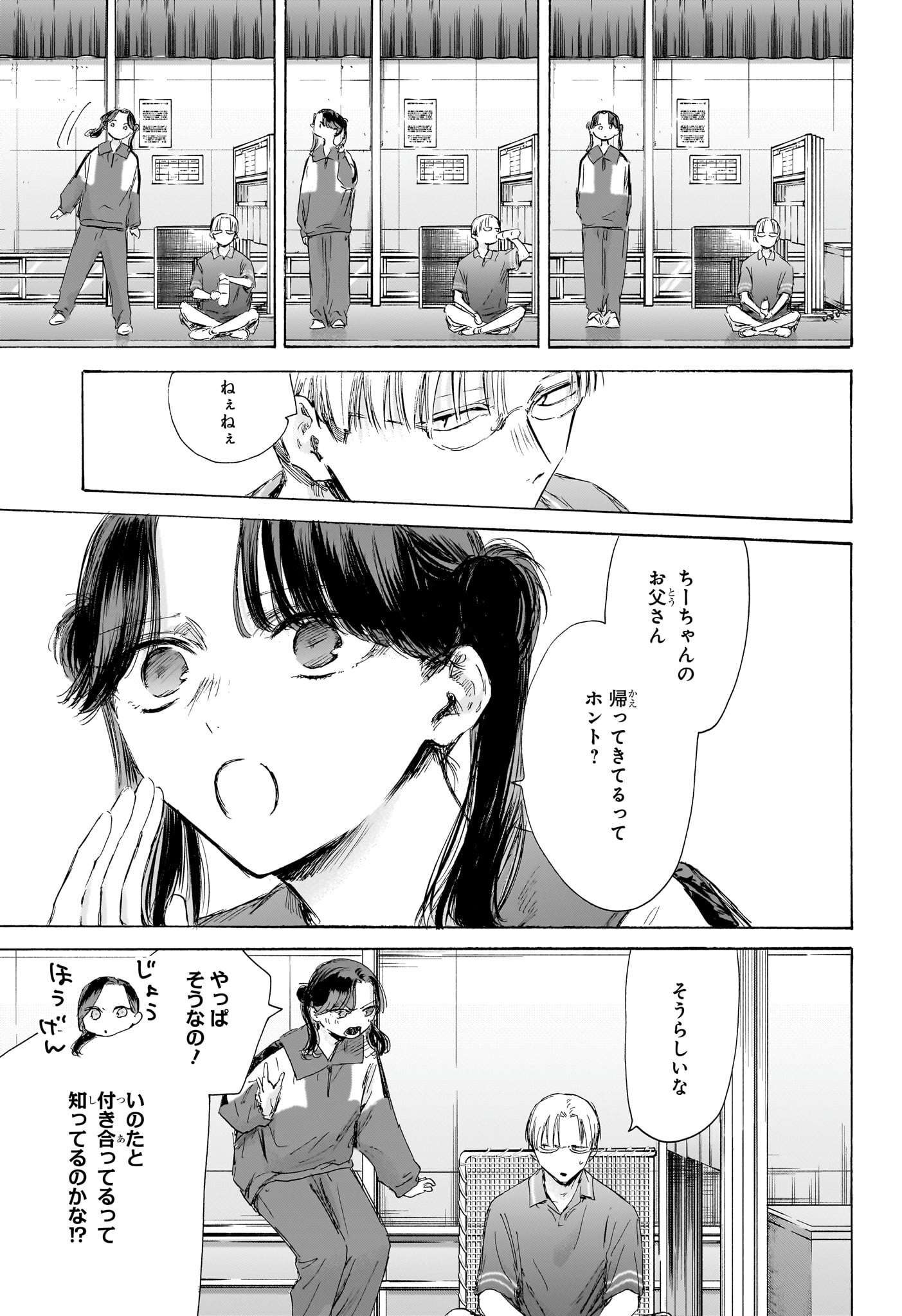 アオのハコ 第174話 - Page 9