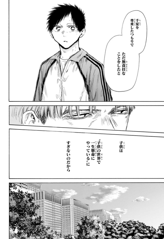 アオのハコ 第175話 - Page 10