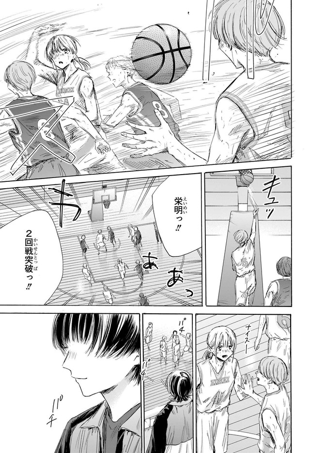 アオのハコ 第175話 - Page 13