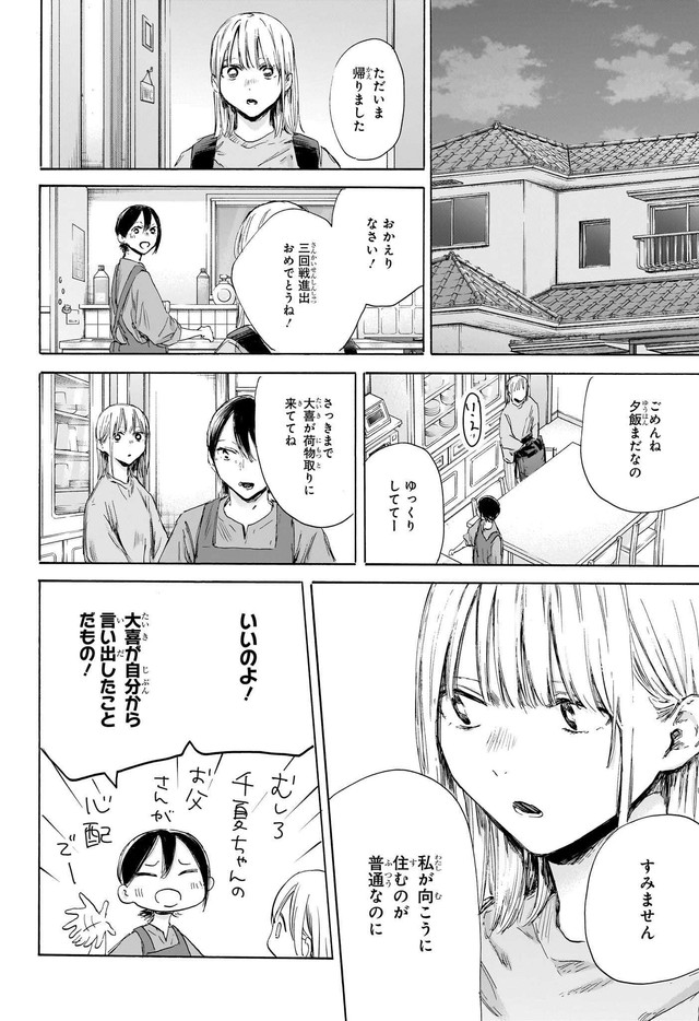 アオのハコ 第175話 - Page 14