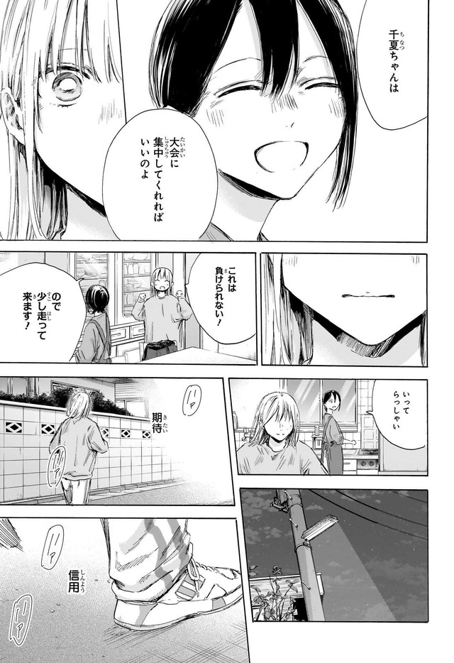 アオのハコ 第175話 - Page 15