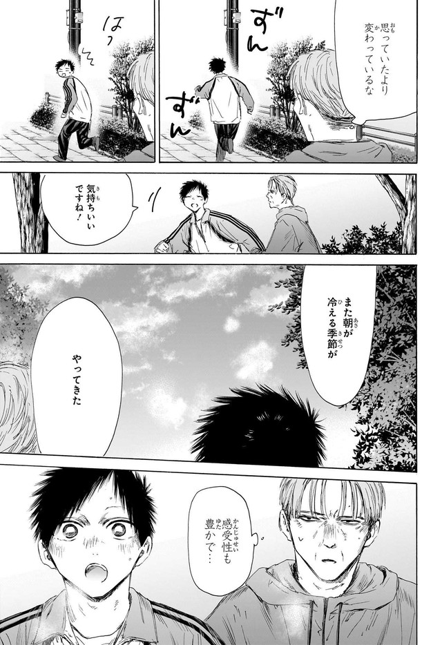 アオのハコ 第175話 - Page 3