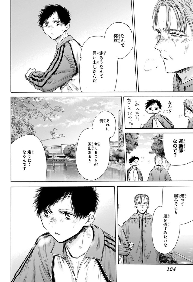 アオのハコ 第175話 - Page 4