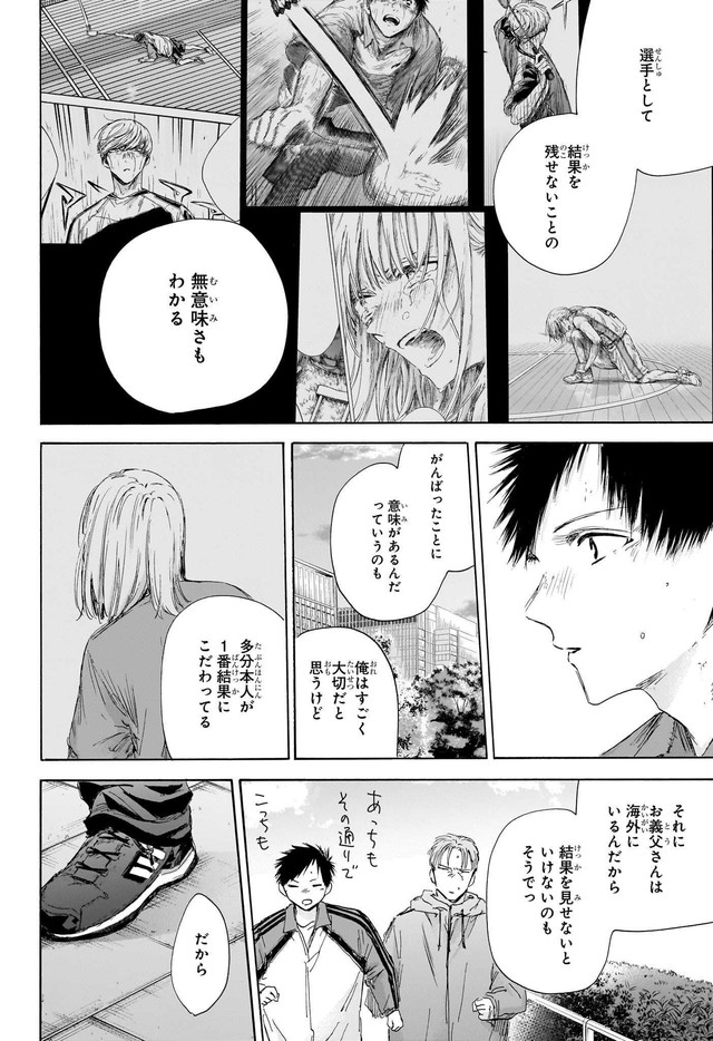 アオのハコ 第175話 - Page 6