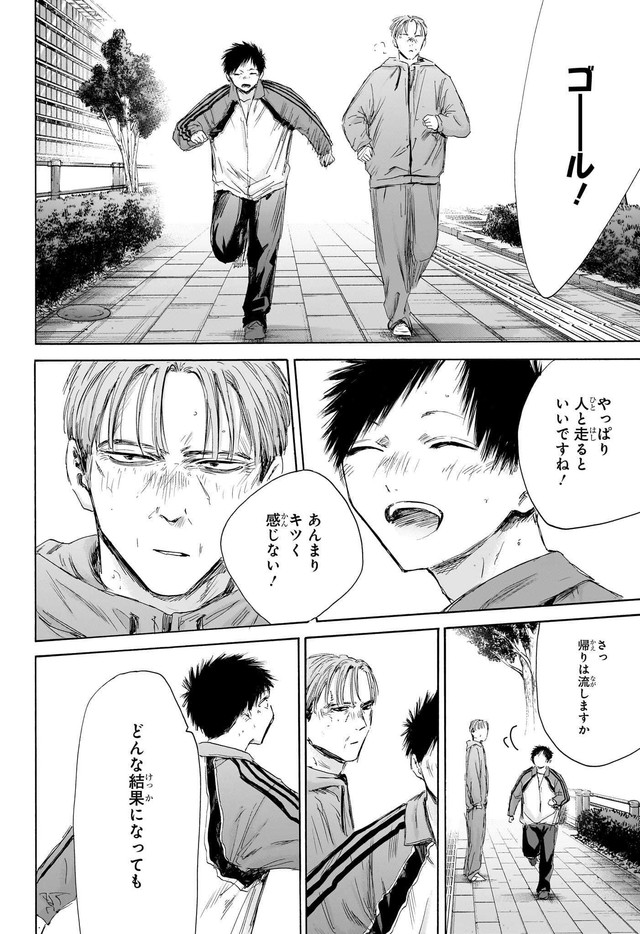 アオのハコ 第175話 - Page 8