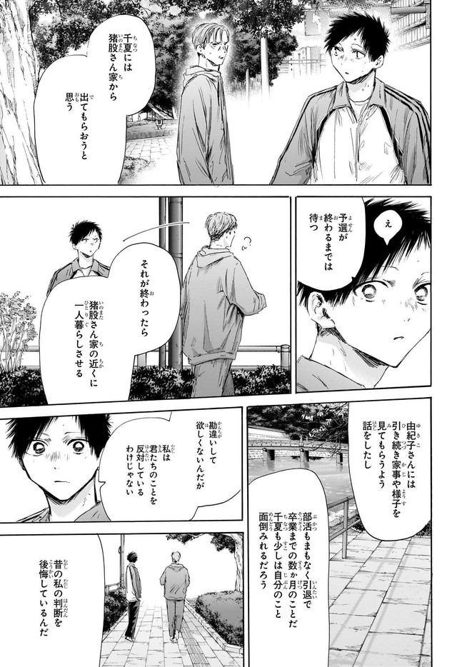 アオのハコ 第175話 - Page 9