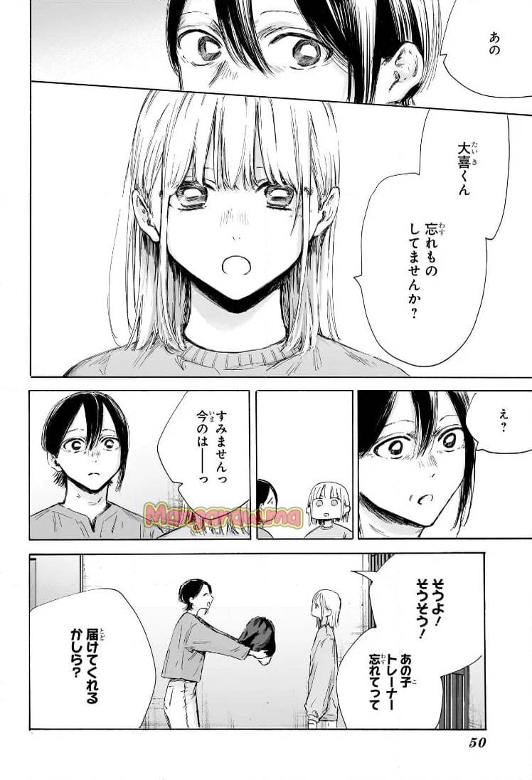 アオのハコ 第176話 - Page 10