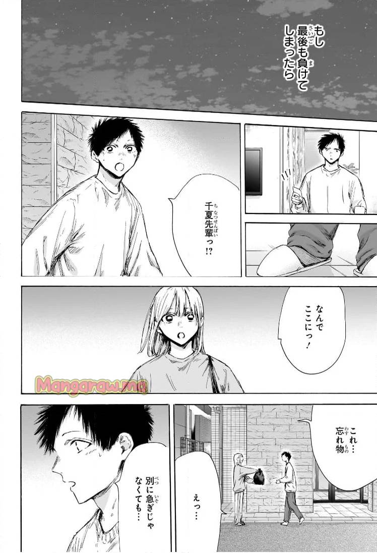 アオのハコ 第176話 - Page 12