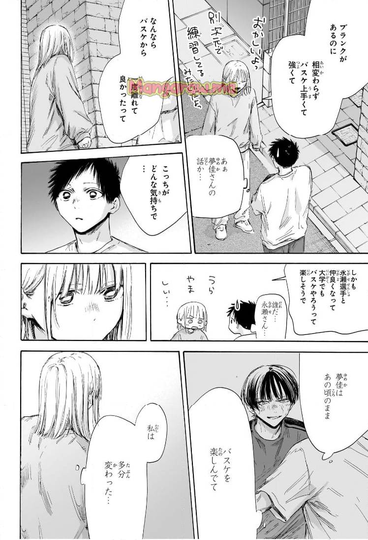 アオのハコ 第176話 - Page 14