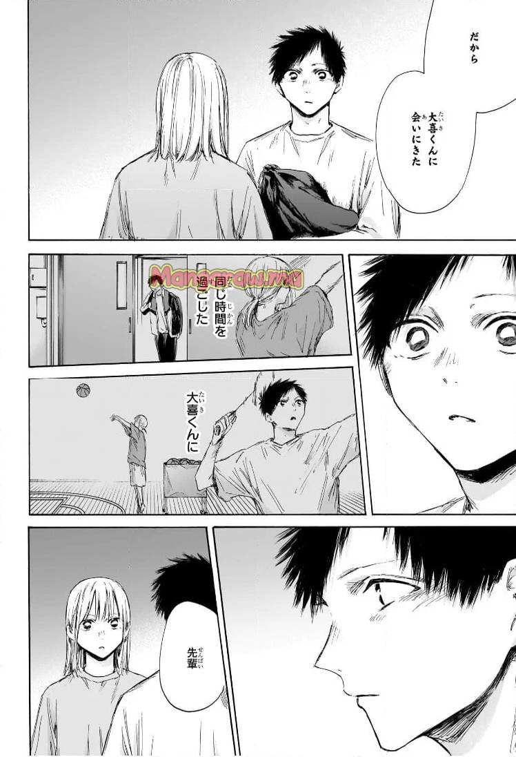 アオのハコ 第176話 - Page 16