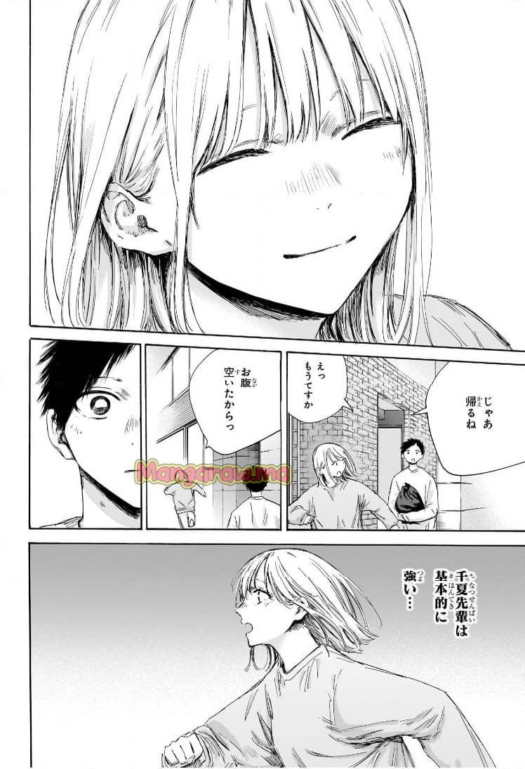 アオのハコ 第176話 - Page 18