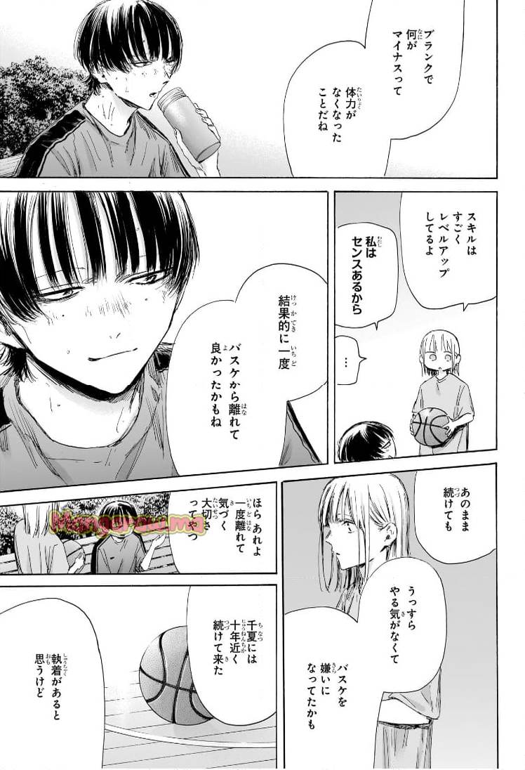 アオのハコ 第176話 - Page 5