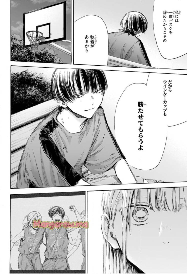 アオのハコ 第176話 - Page 6