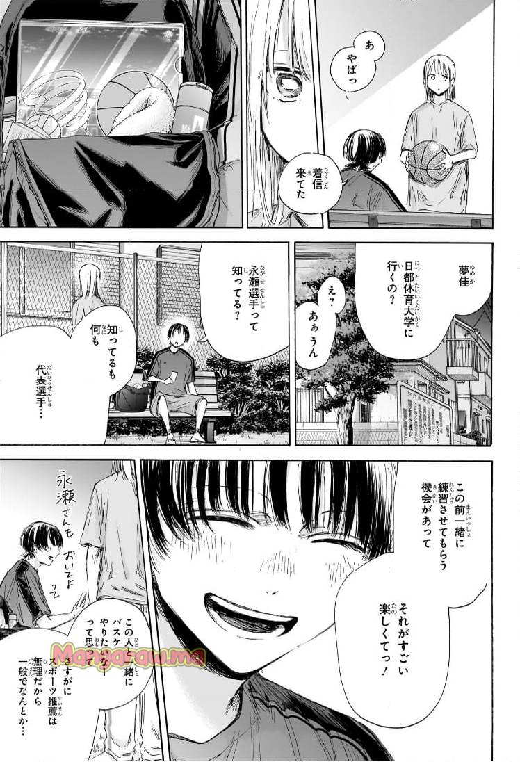 アオのハコ 第176話 - Page 7