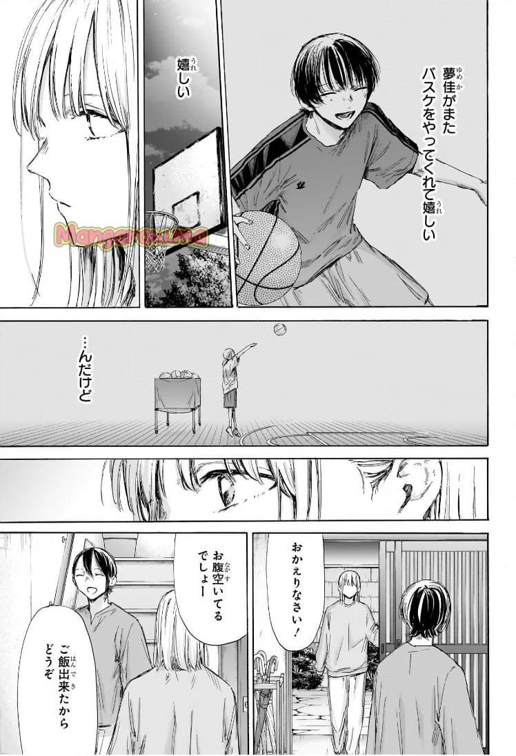 アオのハコ 第176話 - Page 9