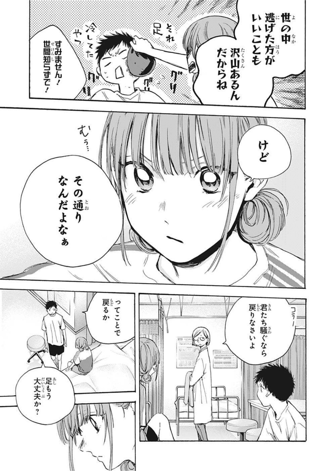 アオのハコ 第18話 - Page 10