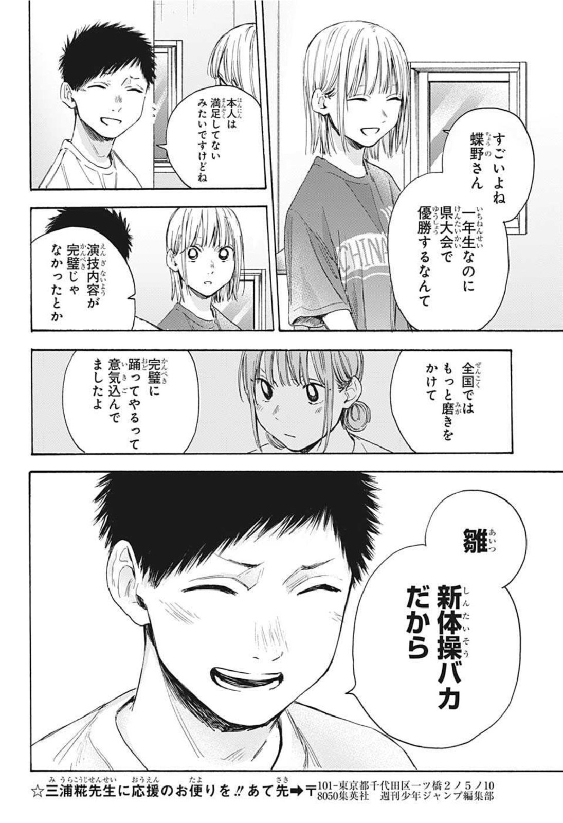 アオのハコ 第18話 - Page 18