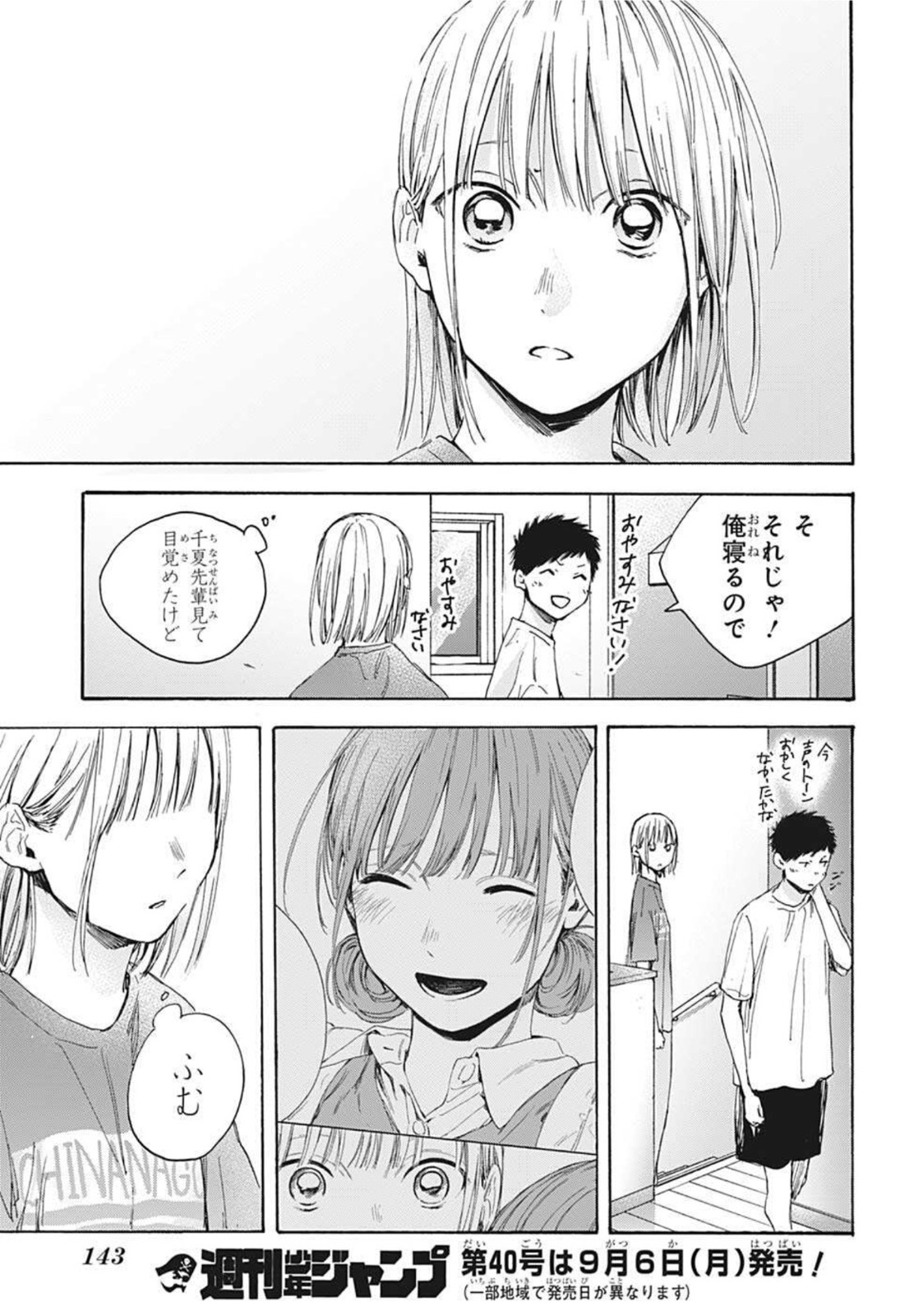 アオのハコ 第18話 - Page 19