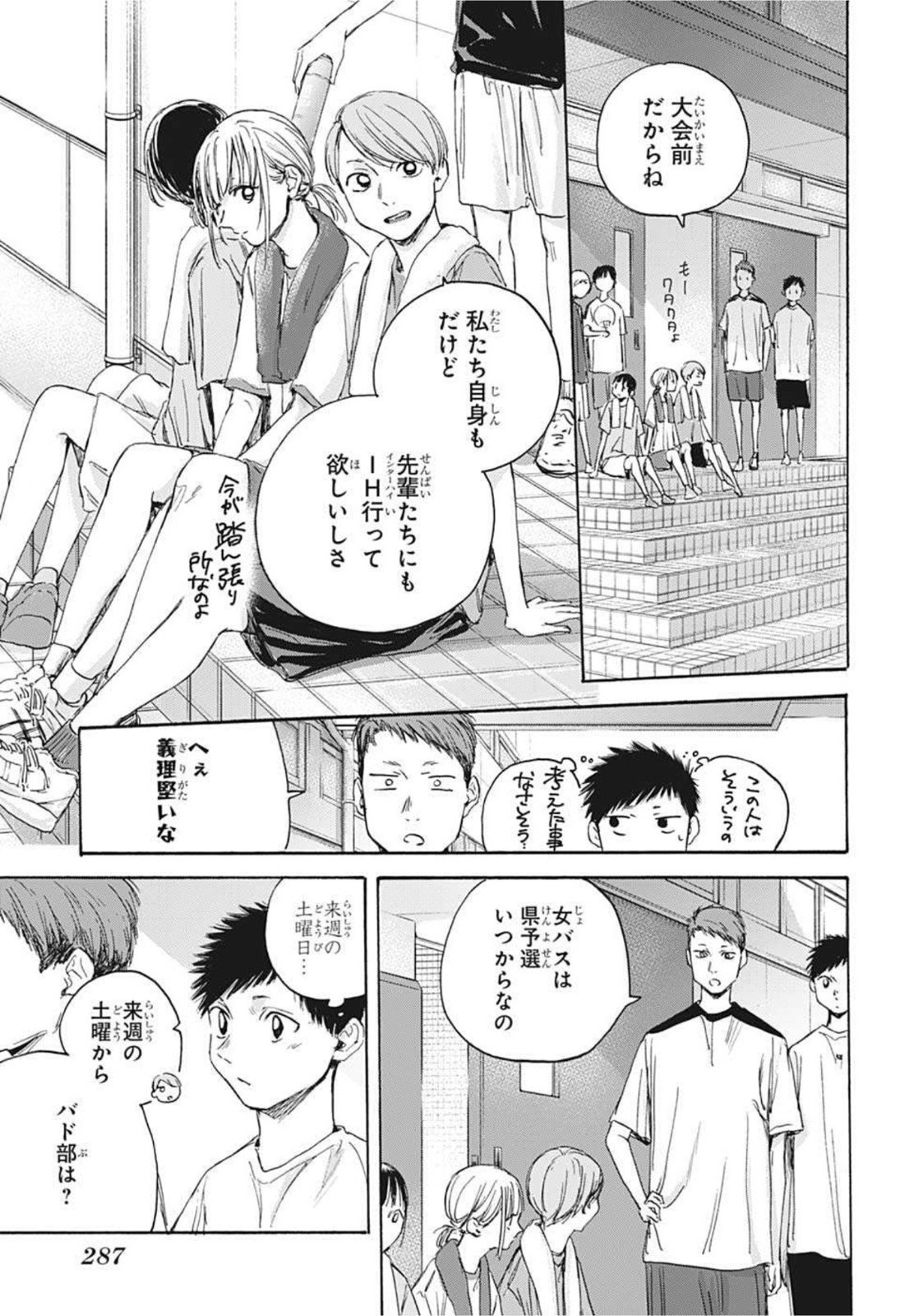 アオのハコ 第19話 - Page 7