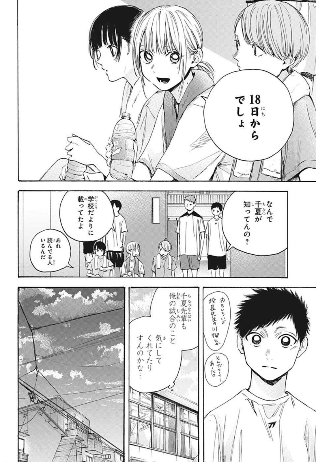 アオのハコ 第19話 - Page 8