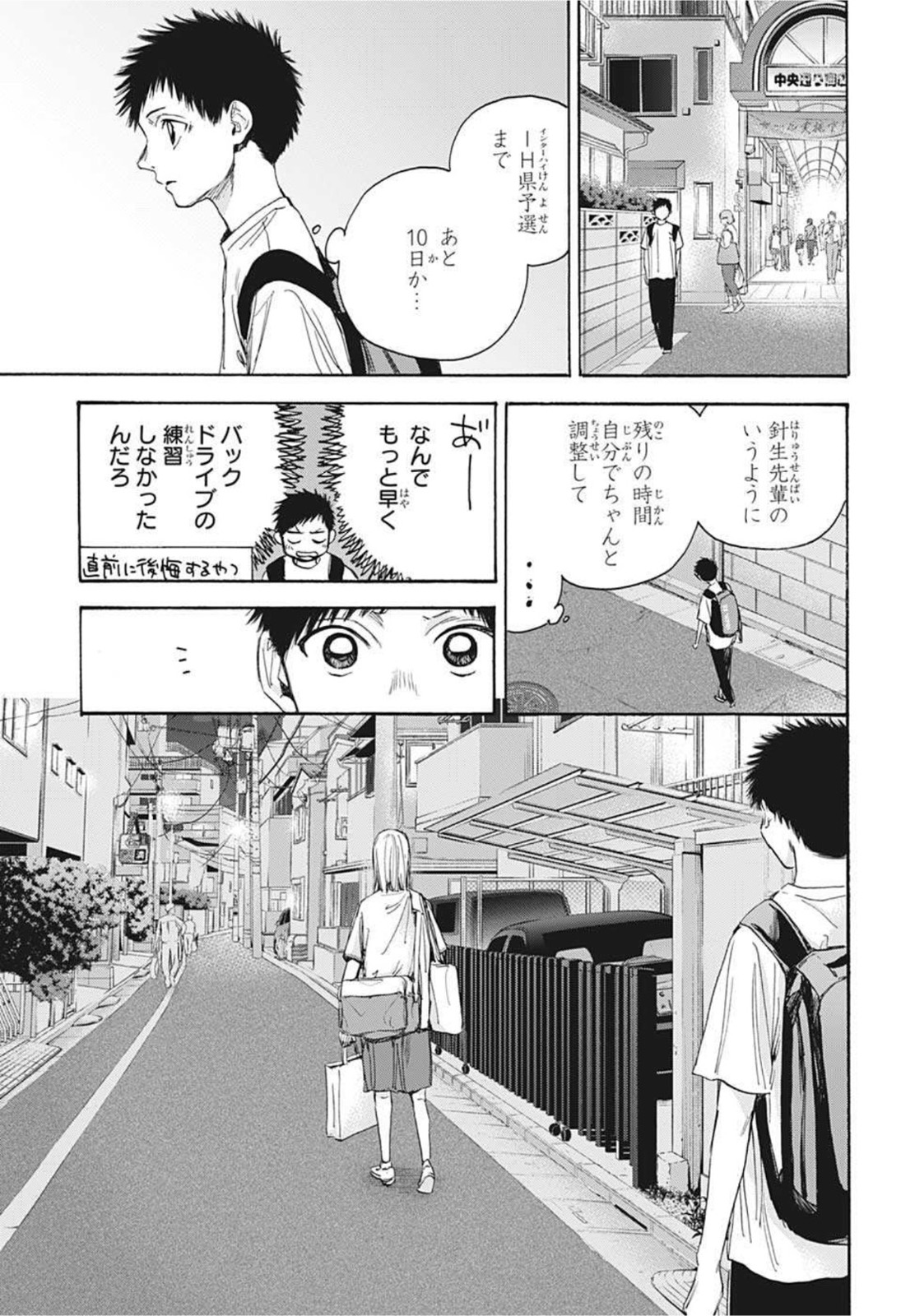 アオのハコ 第19話 - Page 9