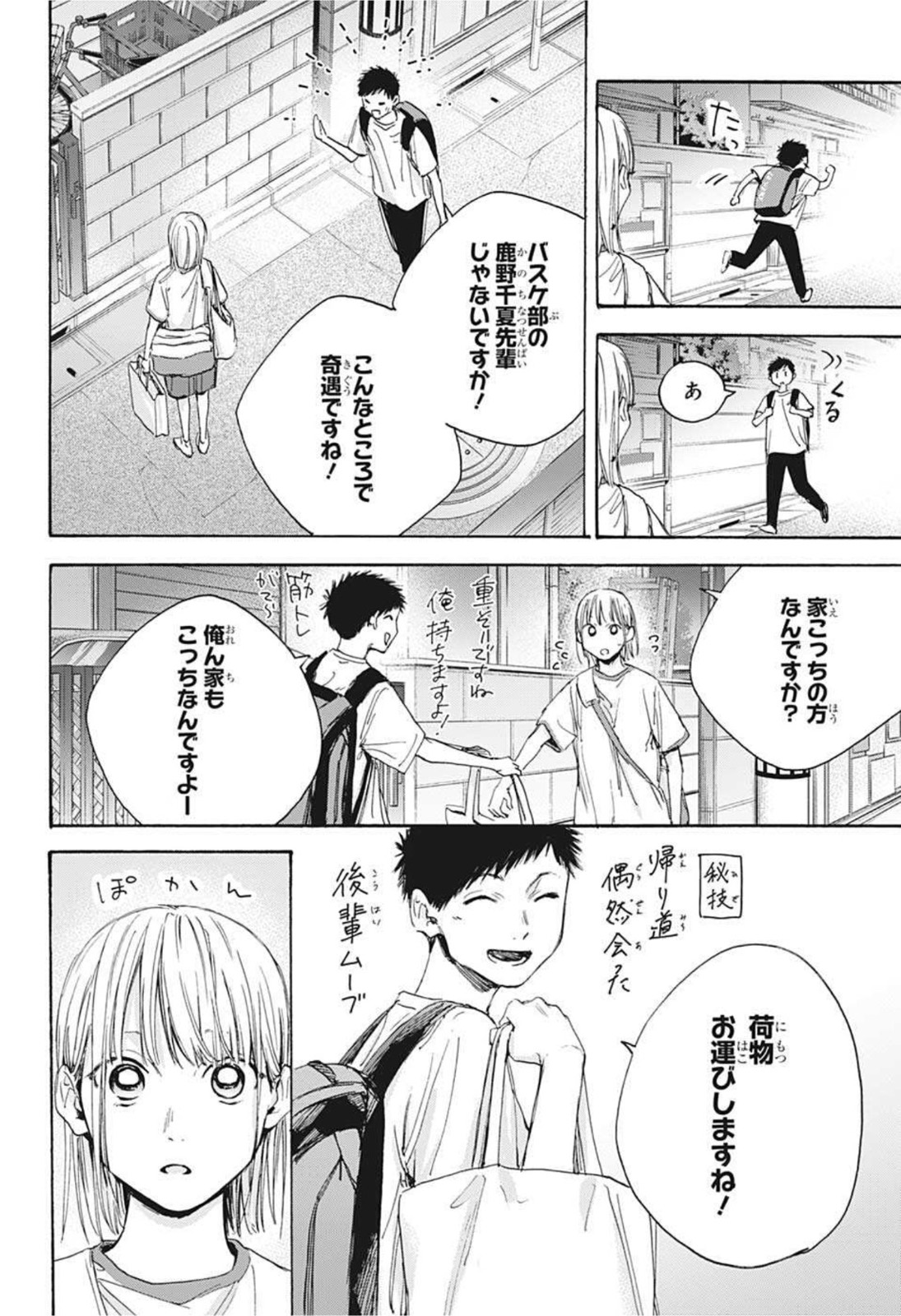 アオのハコ 第19話 - Page 12