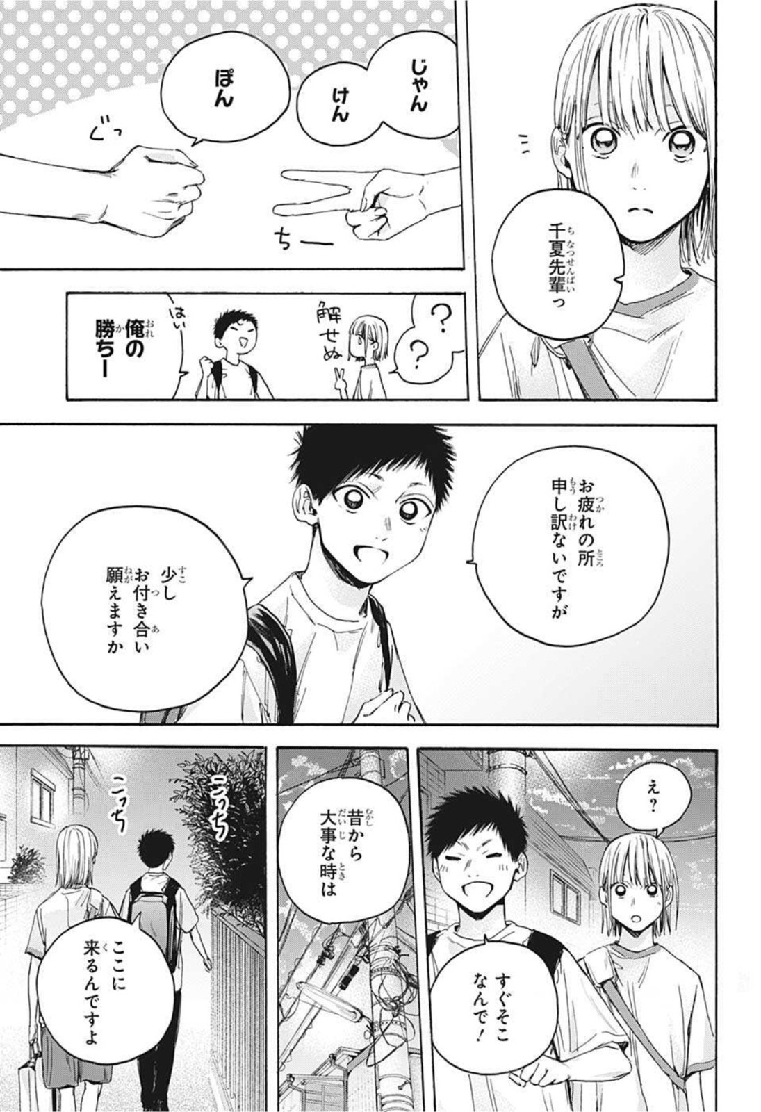 アオのハコ 第19話 - Page 15