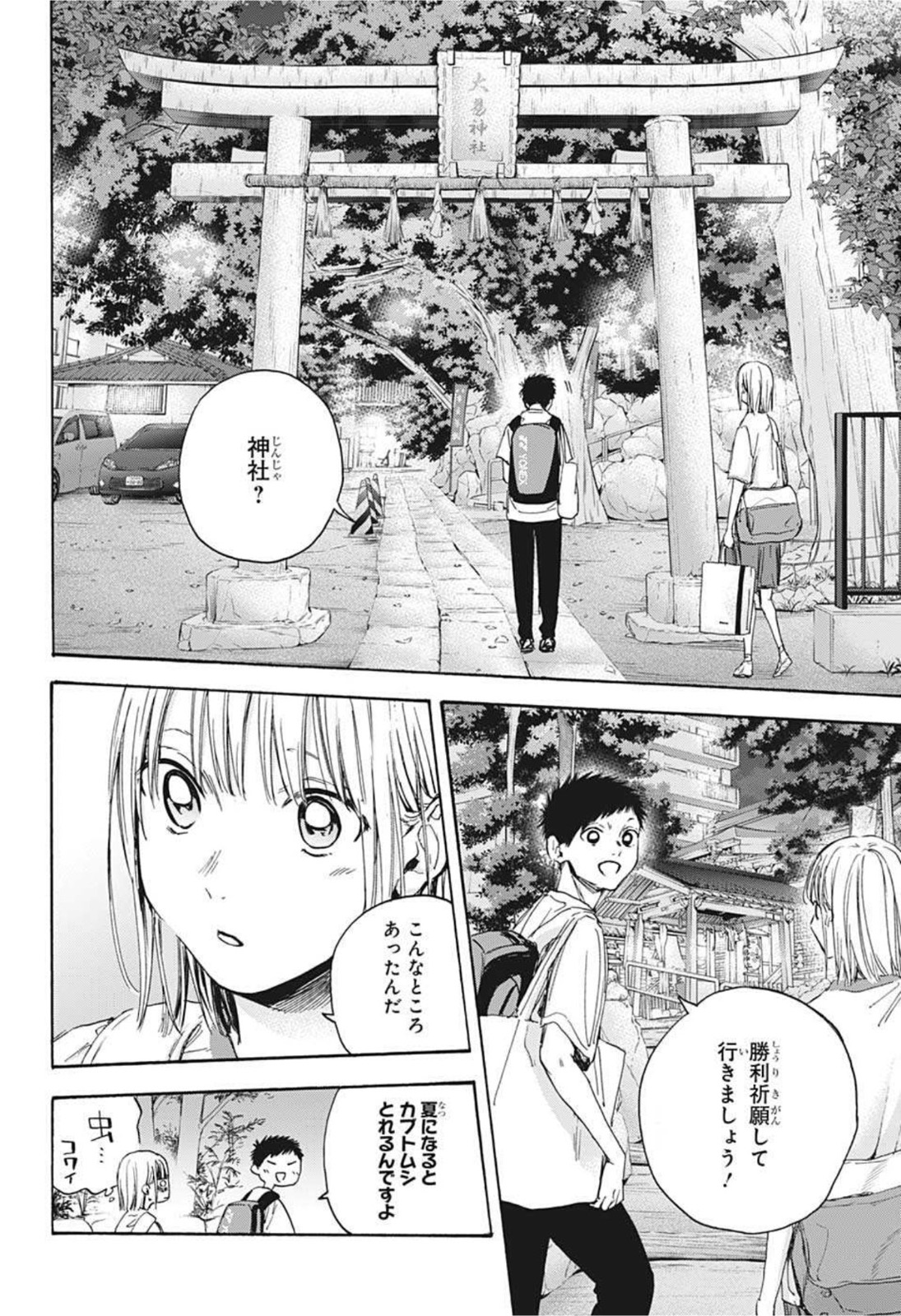 アオのハコ 第19話 - Page 16