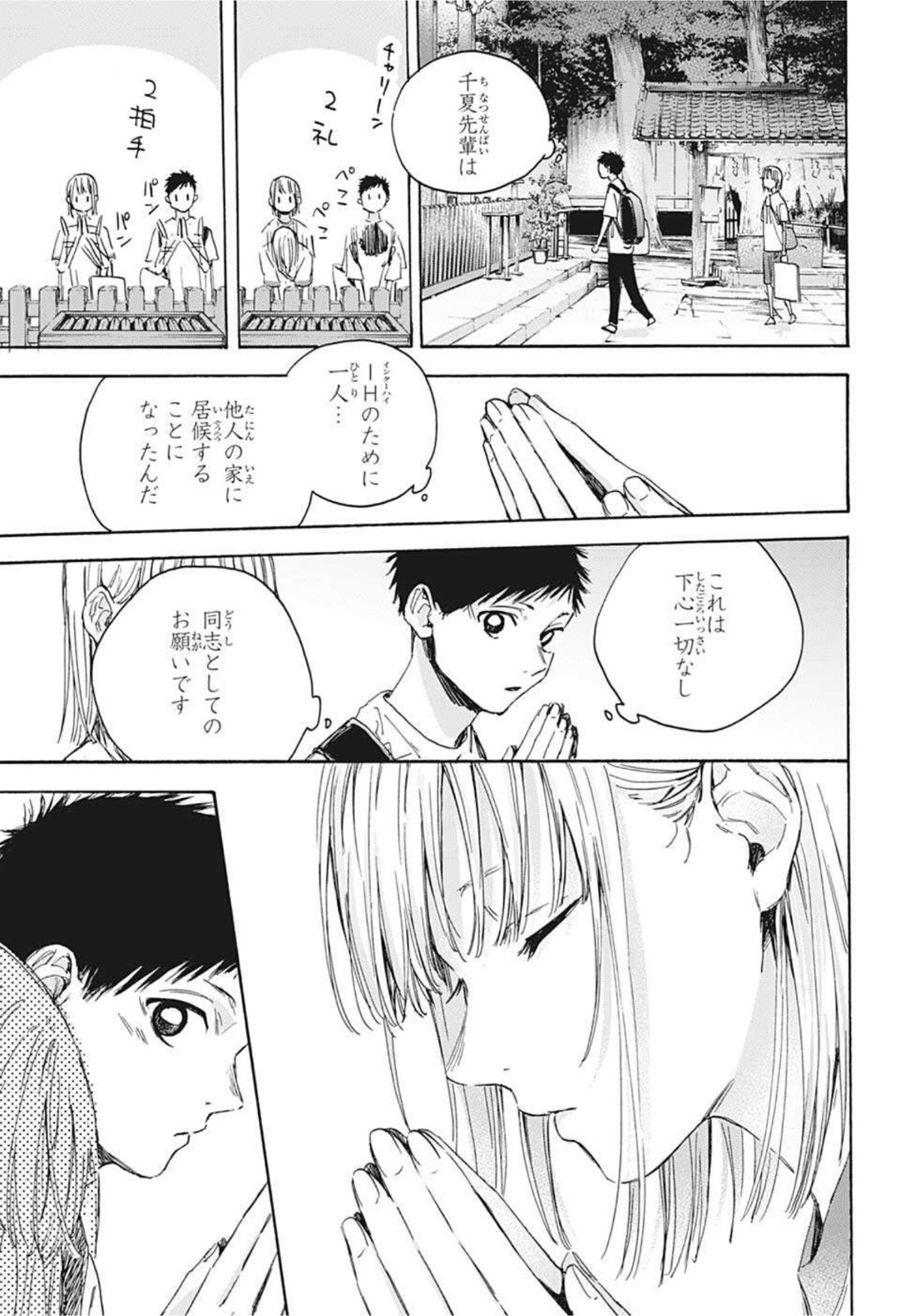 アオのハコ 第19話 - Page 17