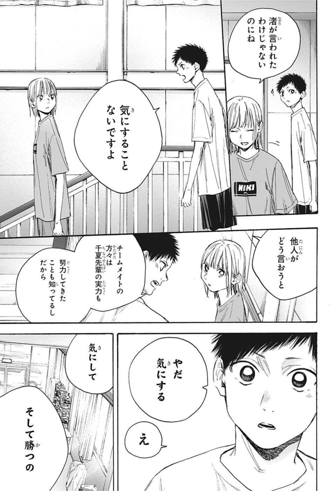 アオのハコ 第20話 - Page 16