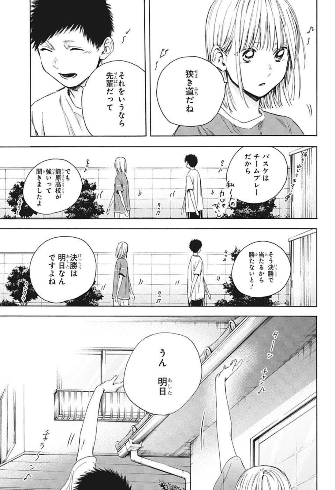 アオのハコ 第22話 - Page 5