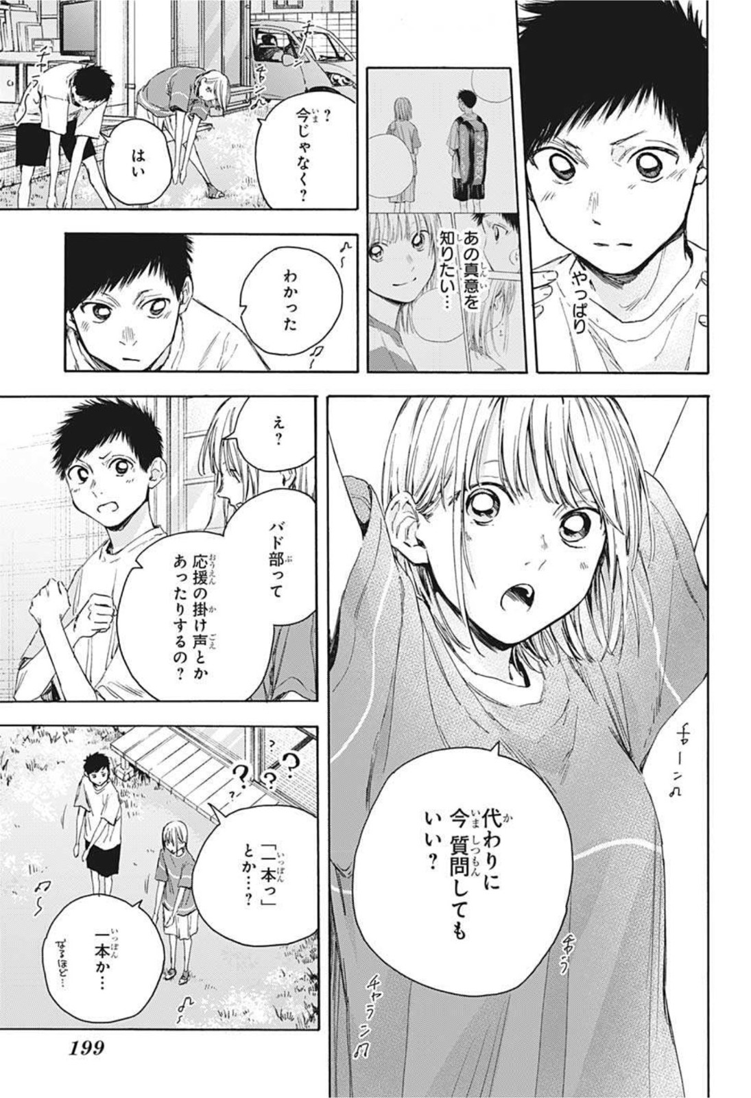 アオのハコ 第22話 - Page 7