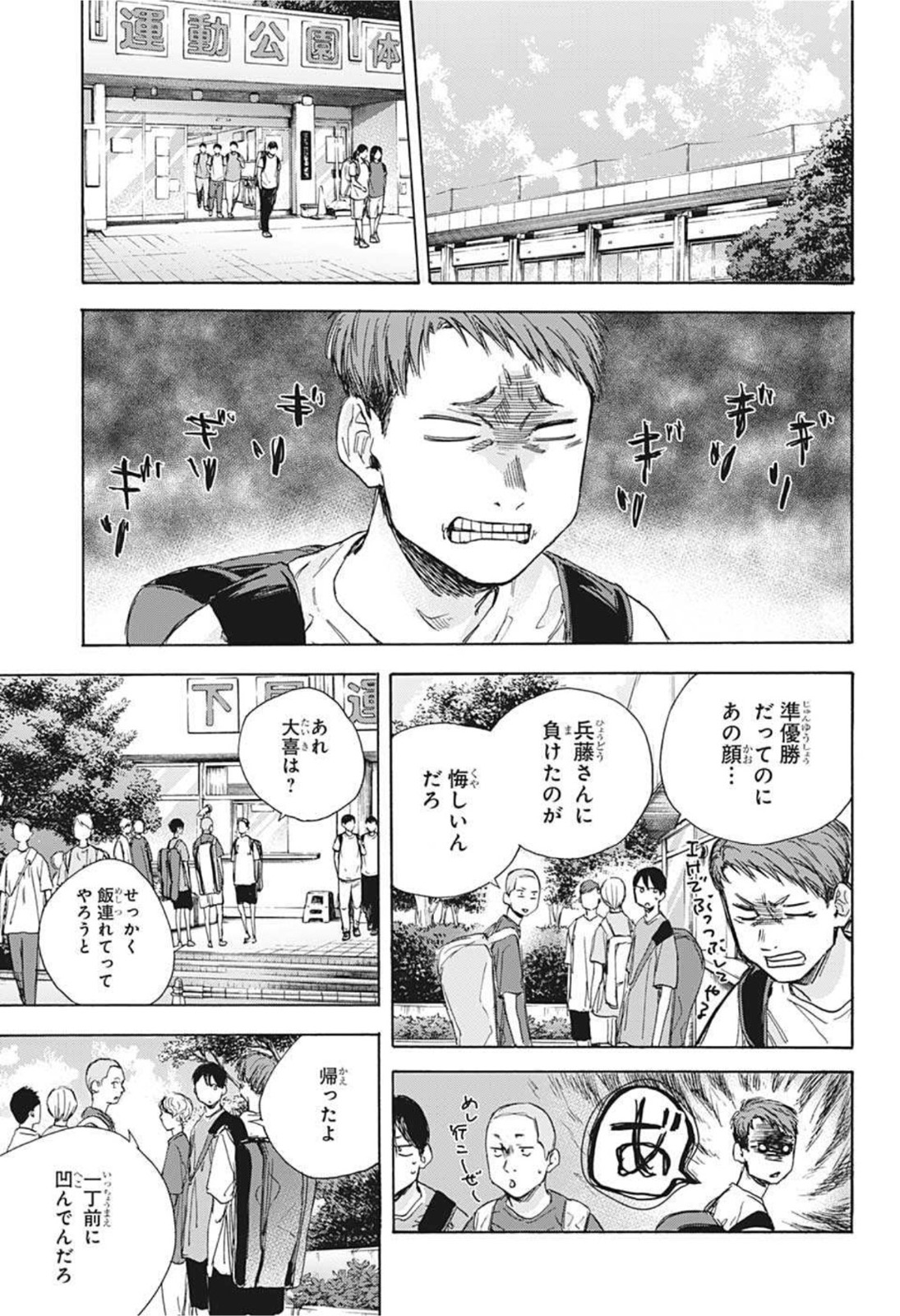 アオのハコ 第24話 - Page 13