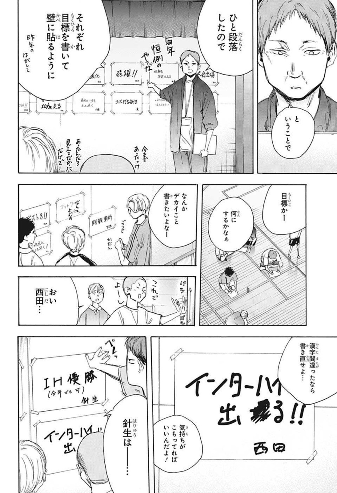 アオのハコ 第25話 - Page 9