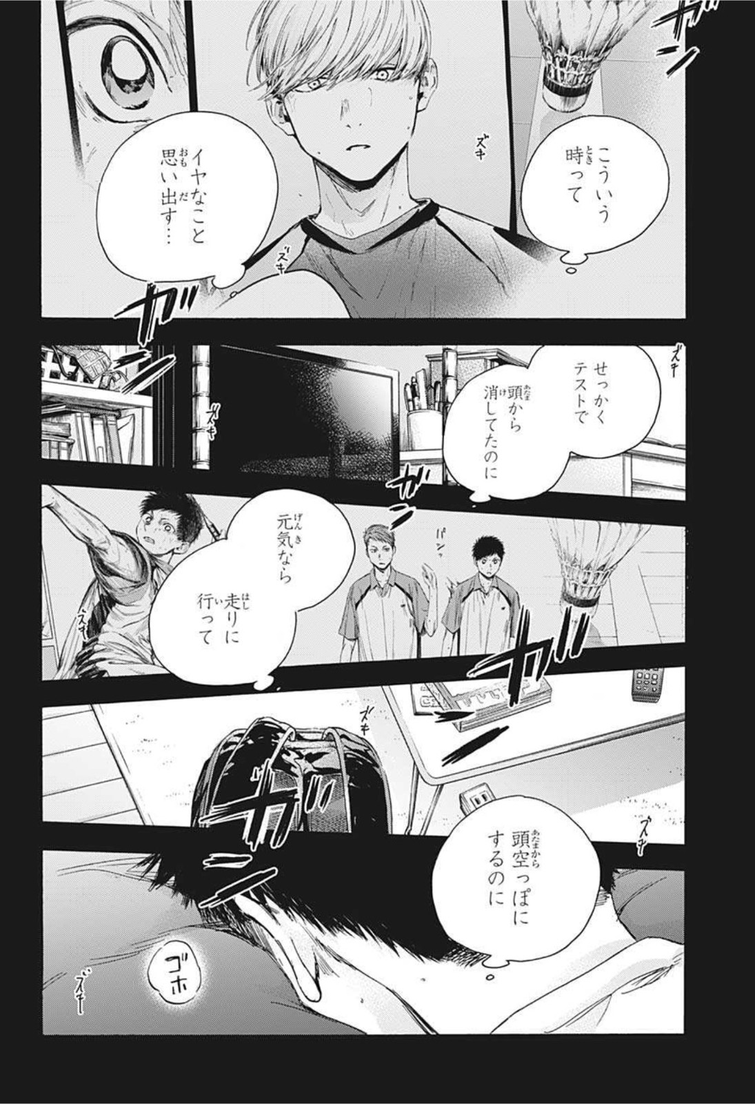 アオのハコ 第25話 - Page 17