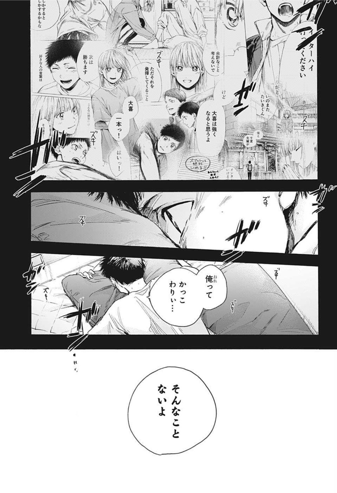 アオのハコ 第25話 - Page 18