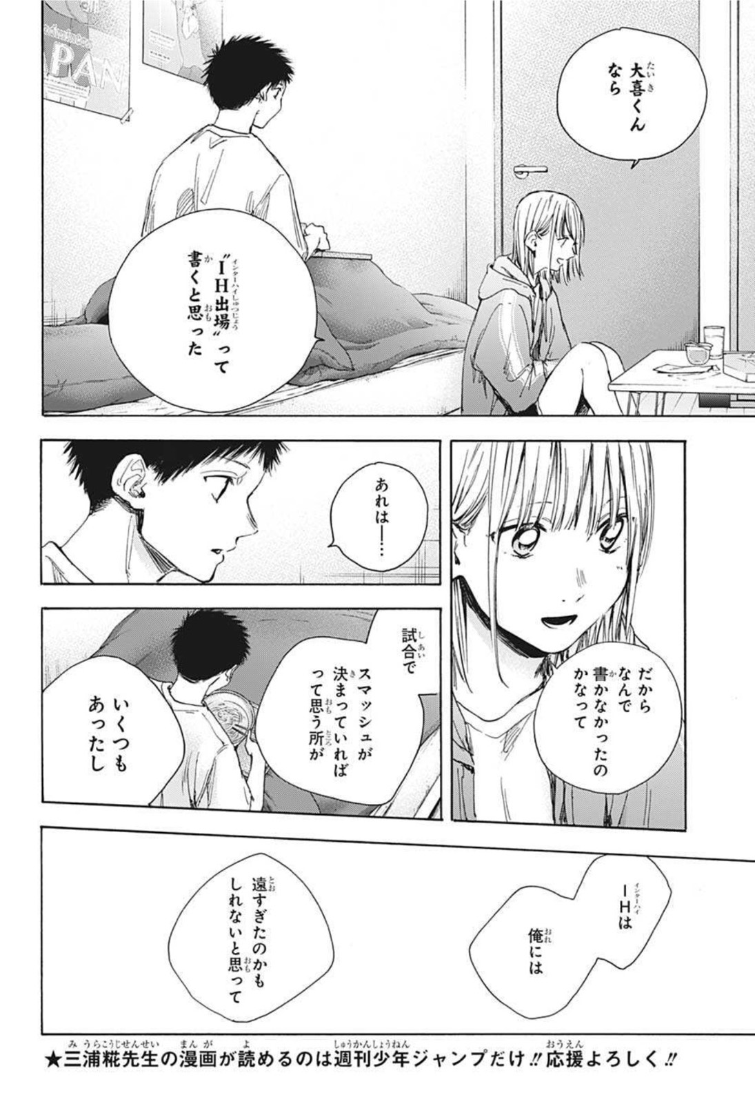 アオのハコ 第26話 - Page 10