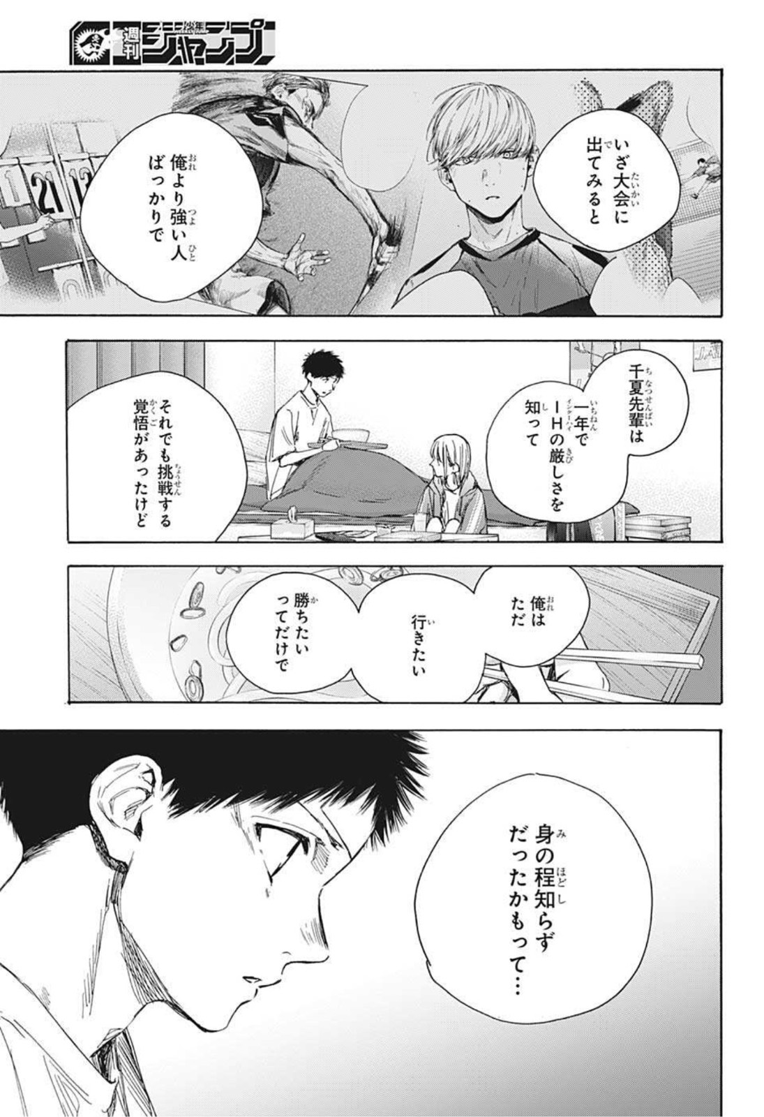 アオのハコ 第26話 - Page 11