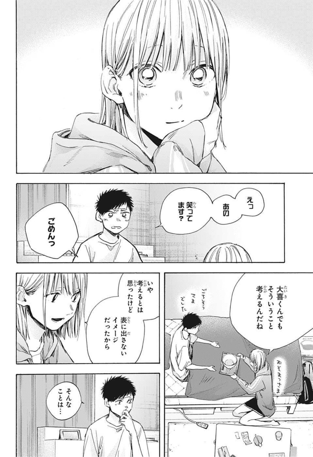 アオのハコ 第26話 - Page 12