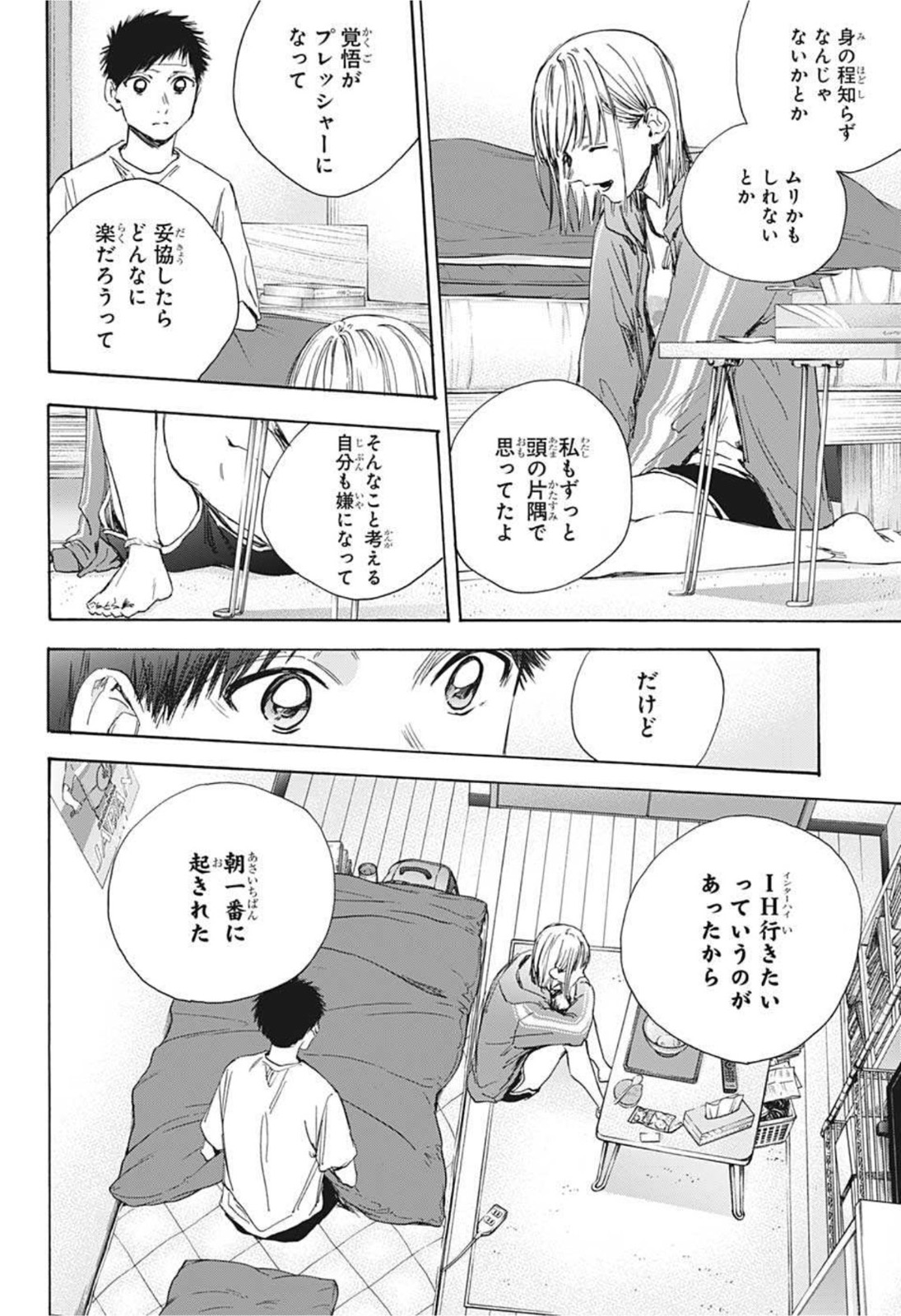 アオのハコ 第26話 - Page 14