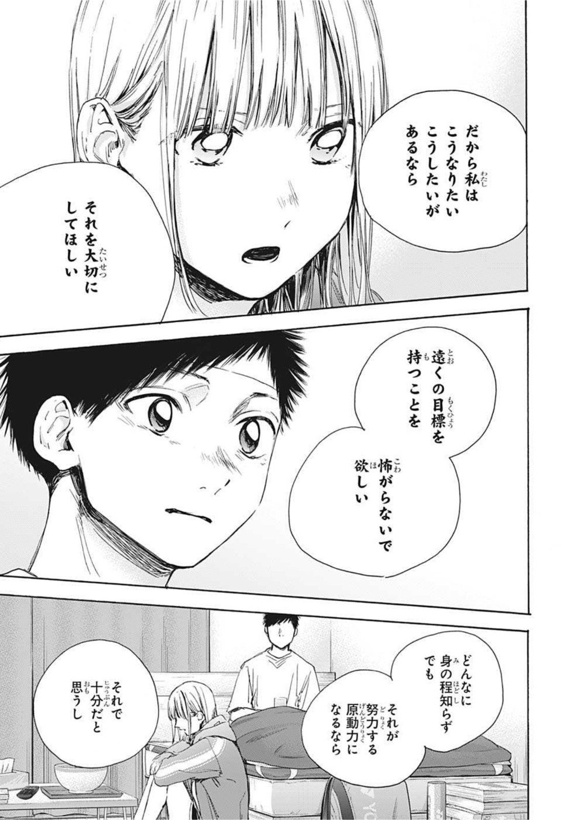 アオのハコ 第26話 - Page 15