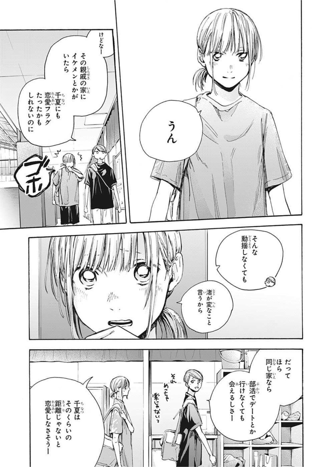 アオのハコ 第28話 - Page 7