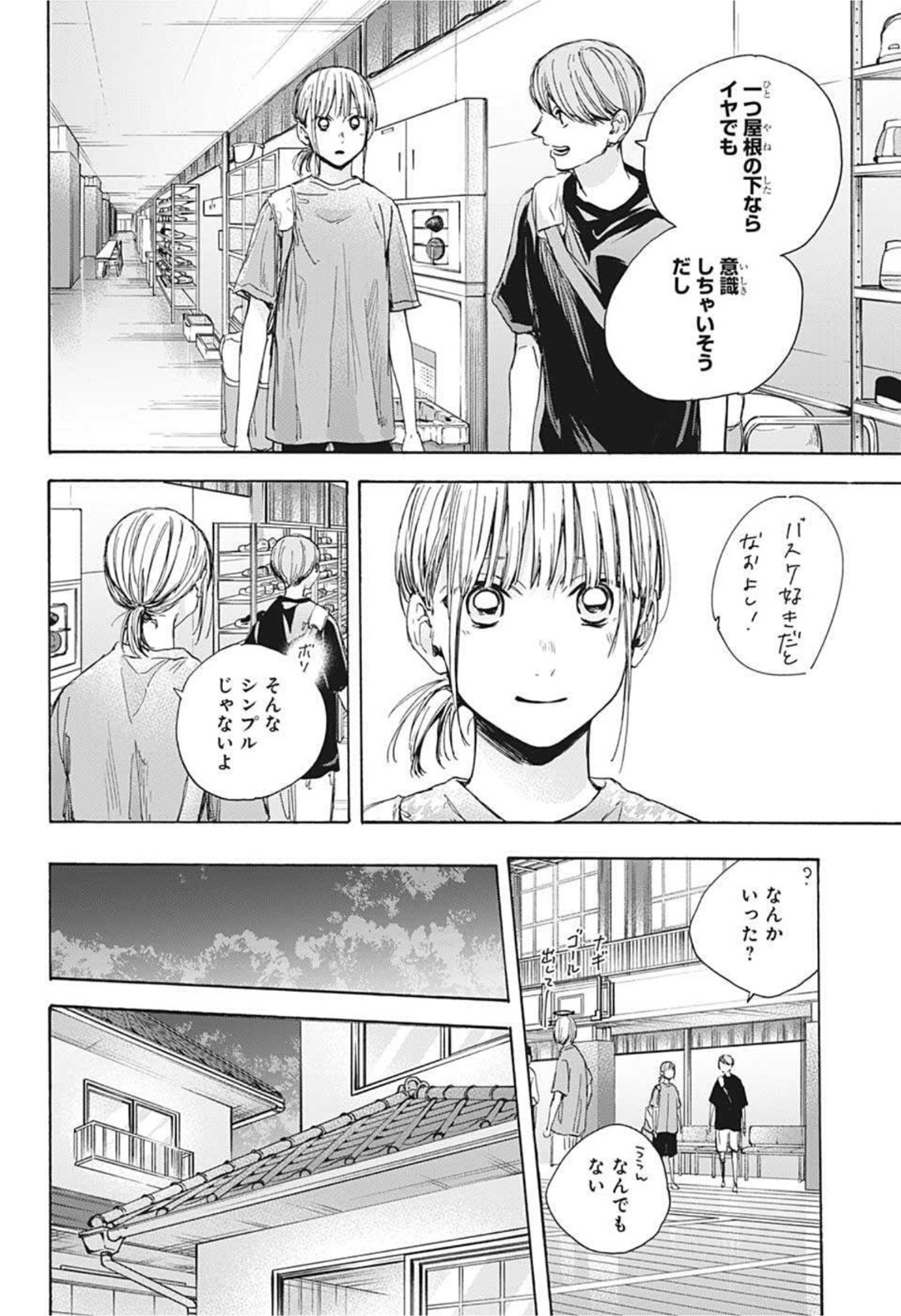 アオのハコ 第28話 - Page 8