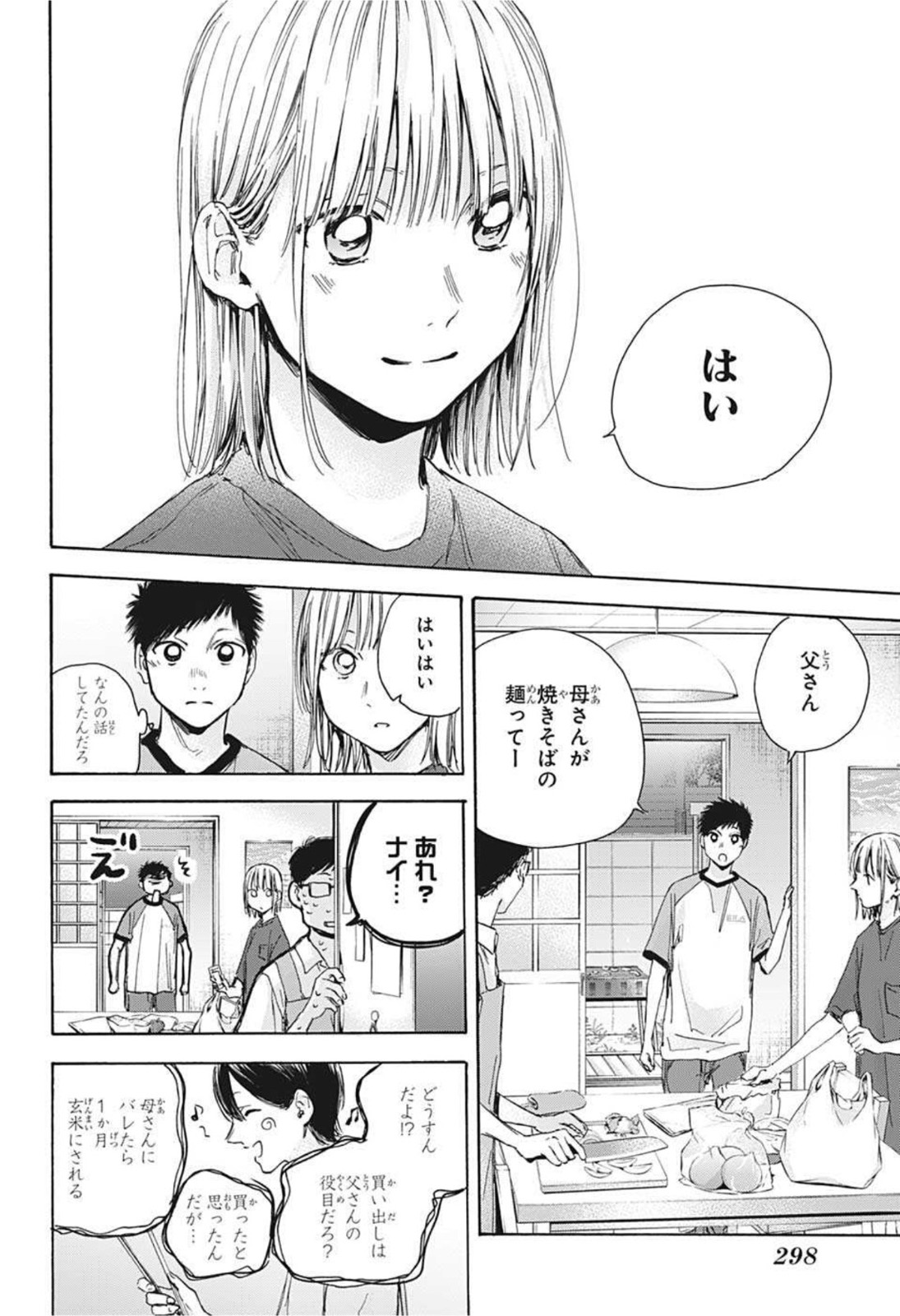 アオのハコ 第28話 - Page 16