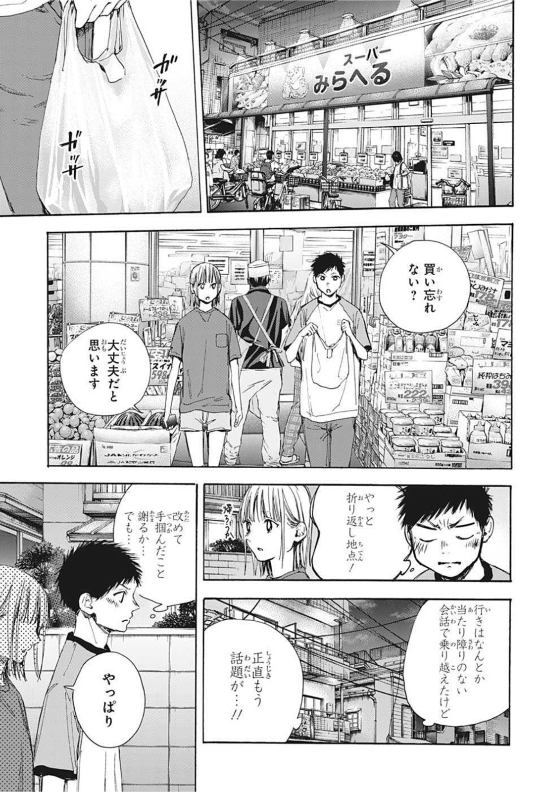 アオのハコ 第29話 - Page 3